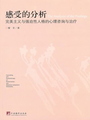 cover image of 感受的分析（The Analysis of the Feelings）